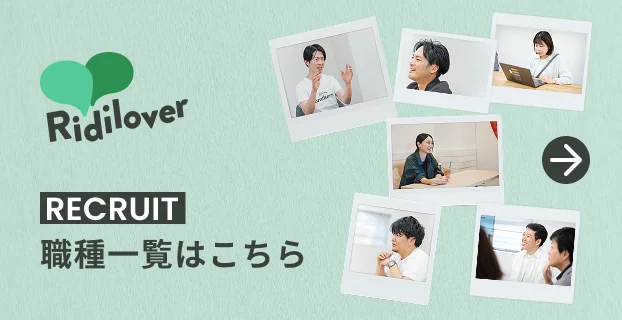 職種一覧はこちら