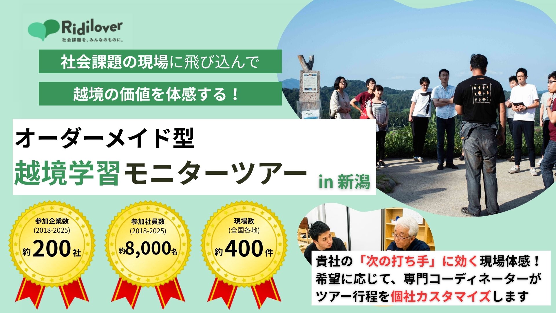 参加申込はページ下部から！】オーダーメイド型「越境学習モニター 