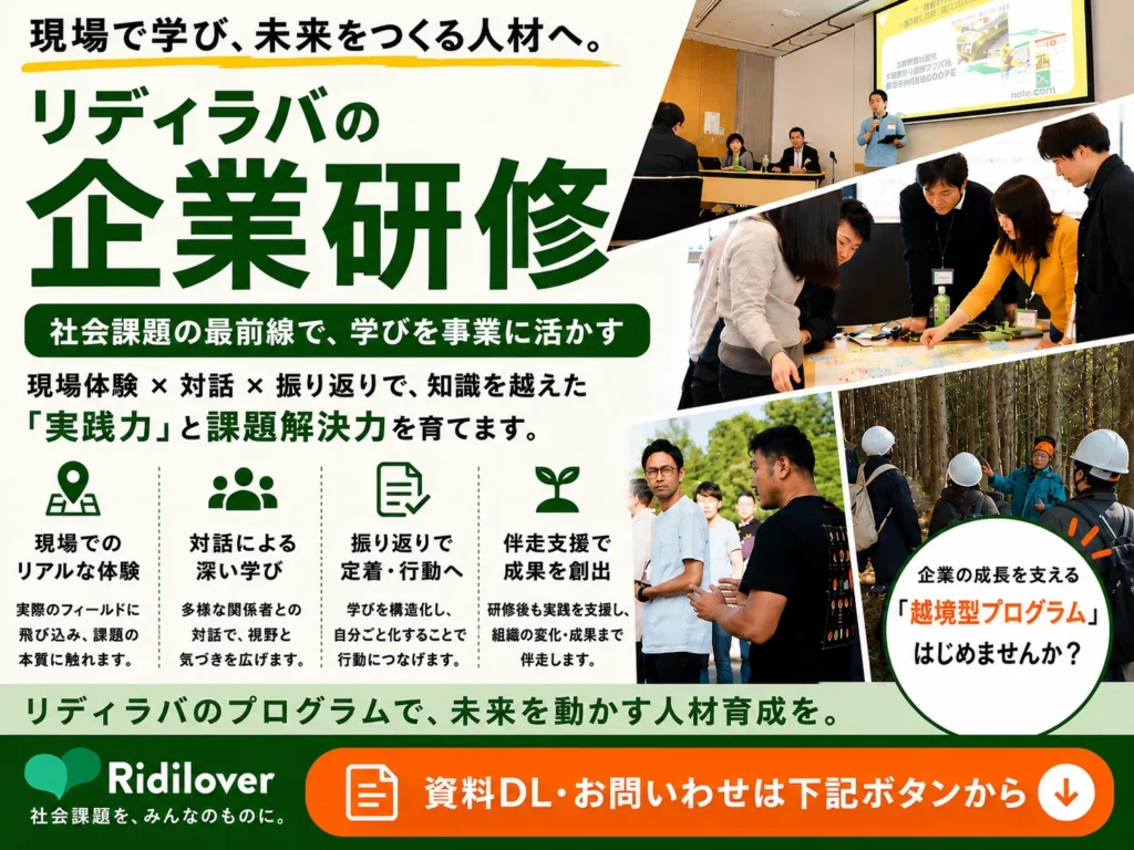企業研修
